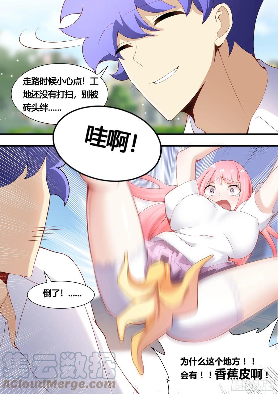《直播：女神家的哈士奇天秀》145-难免尴尬 第9页