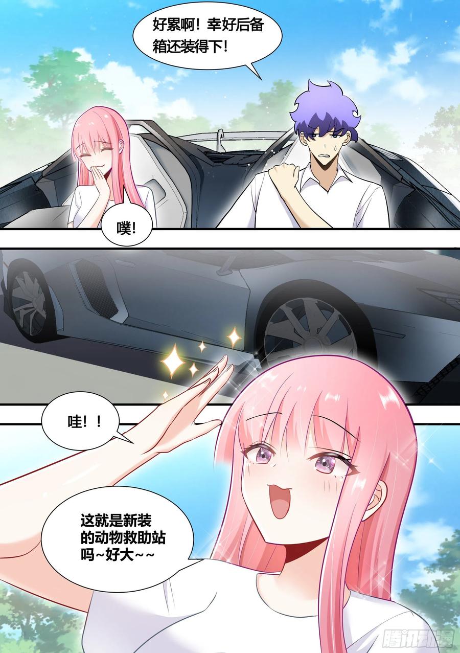 《直播：女神家的哈士奇天秀》145-难免尴尬 第6页
