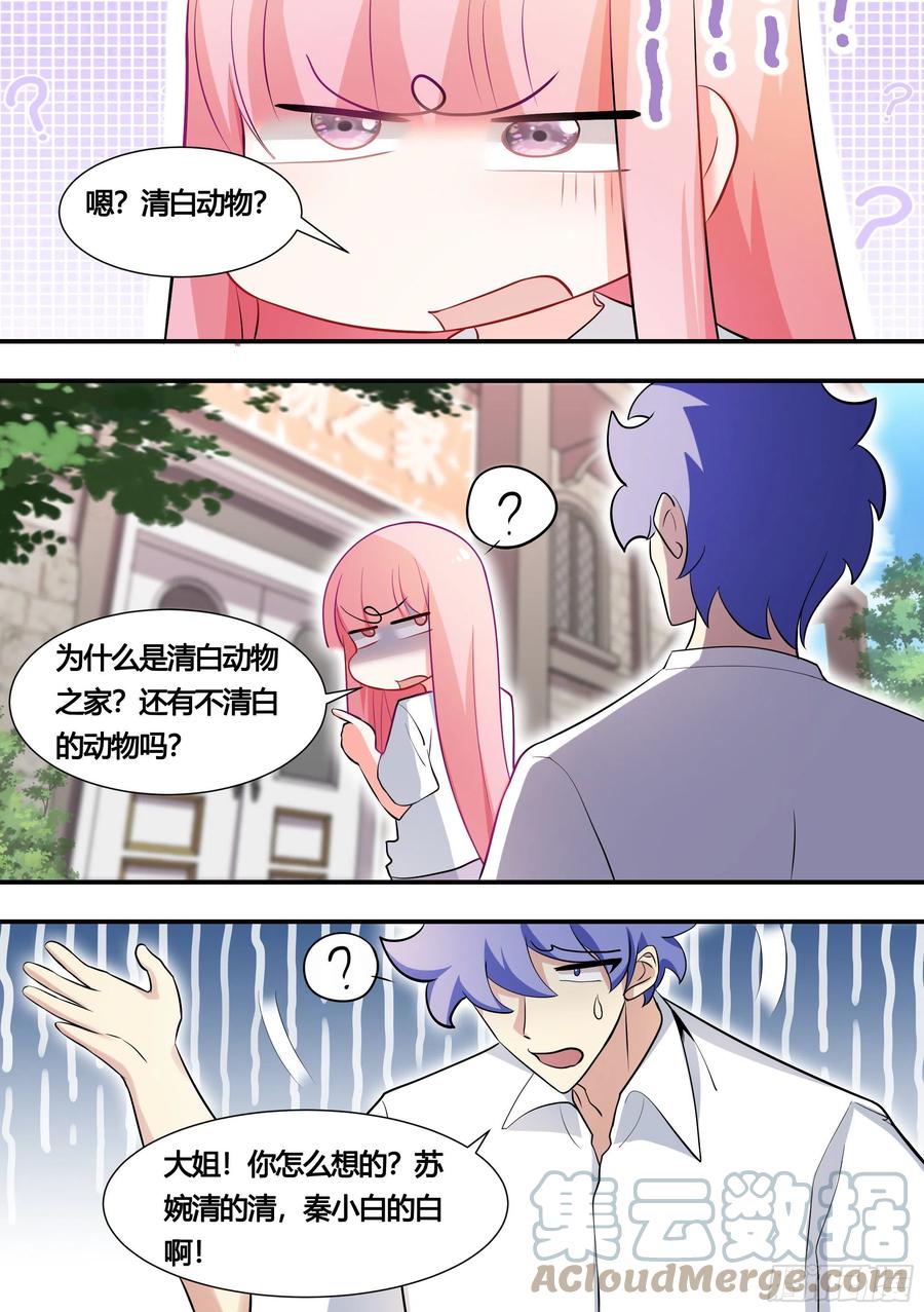 《直播：女神家的哈士奇天秀》145-难免尴尬 第7页