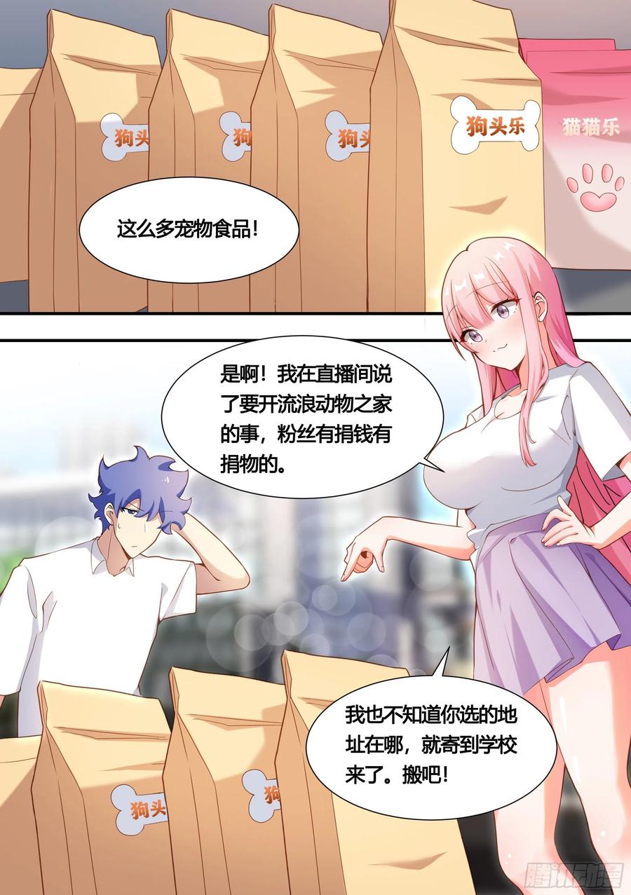 《直播：女神家的哈士奇天秀》145-难免尴尬 第4页