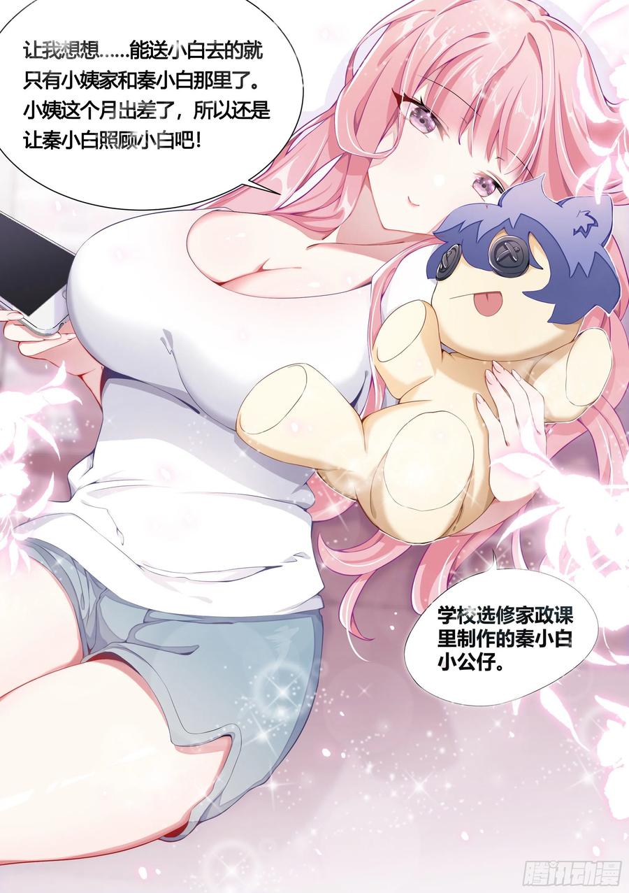 《直播：女神家的哈士奇天秀》146-带小黄住酒店！ 第4页