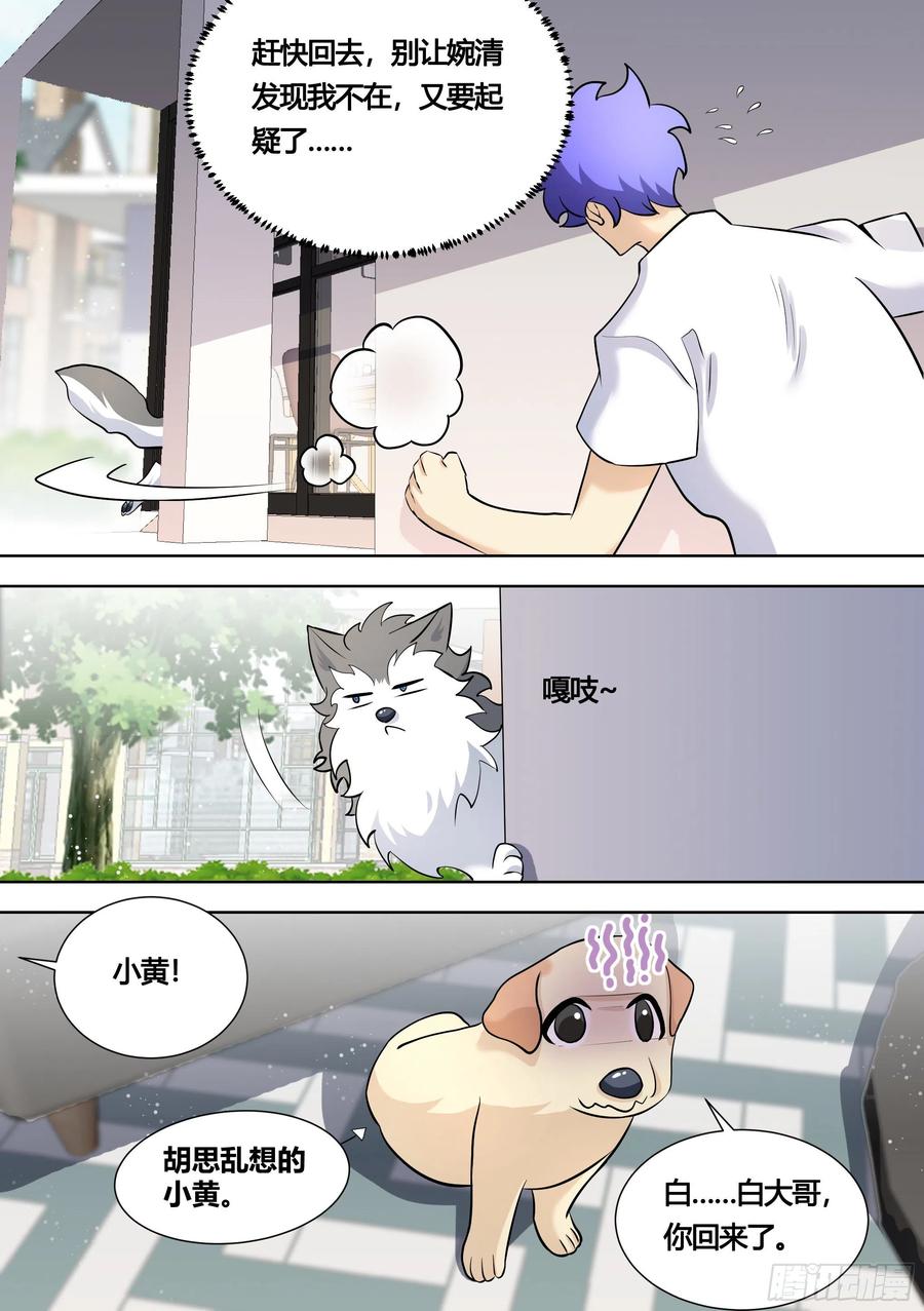 《直播：女神家的哈士奇天秀》146-带小黄住酒店！ 第10页