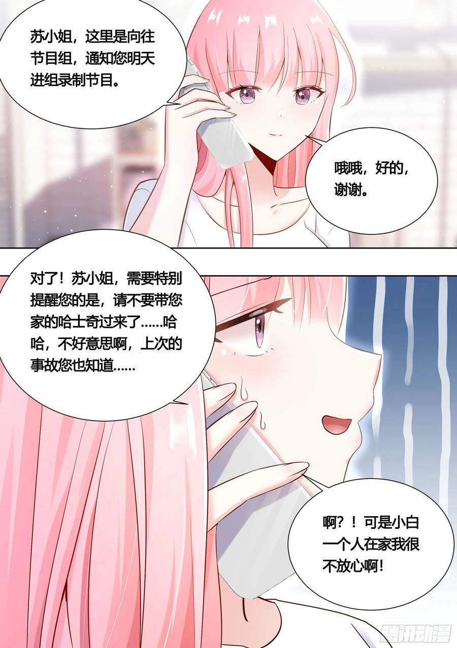 《直播：女神家的哈士奇天秀》146-带小黄住酒店！ 第2页