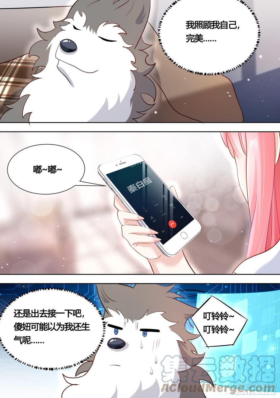 《直播：女神家的哈士奇天秀》146-带小黄住酒店！ 第5页