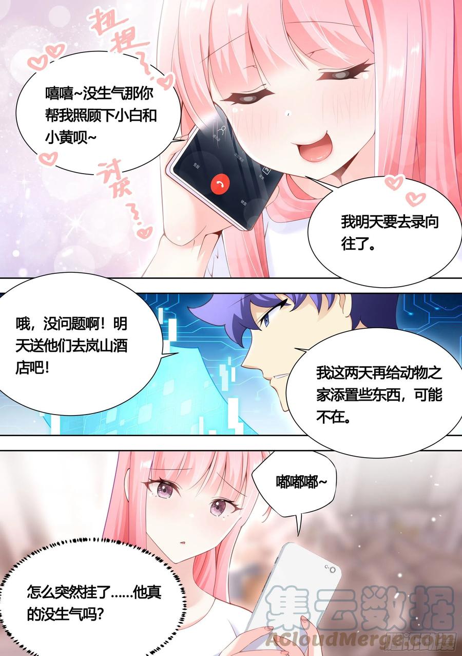 《直播：女神家的哈士奇天秀》146-带小黄住酒店！ 第9页