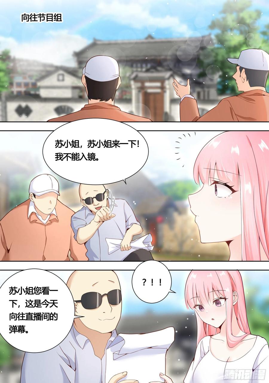《直播：女神家的哈士奇天秀》147-快把裙子脱了 第8页