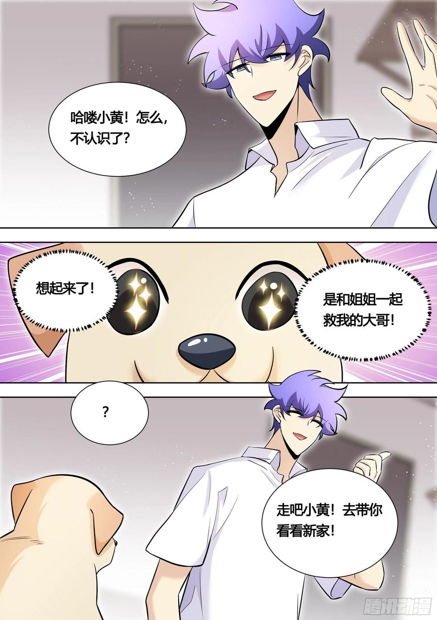 《直播：女神家的哈士奇天秀》147-快把裙子脱了 第4页