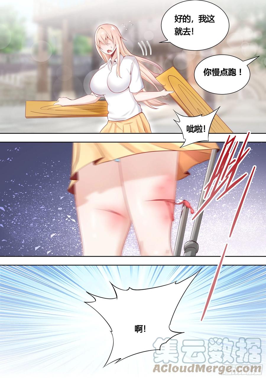 《直播：女神家的哈士奇天秀》147-快把裙子脱了 第11页