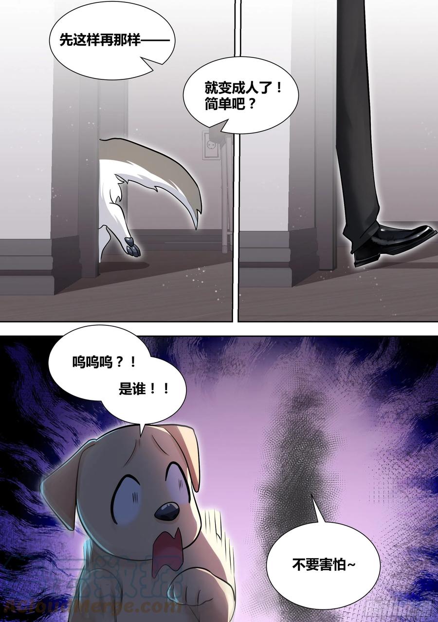 《直播：女神家的哈士奇天秀》147-快把裙子脱了 第3页