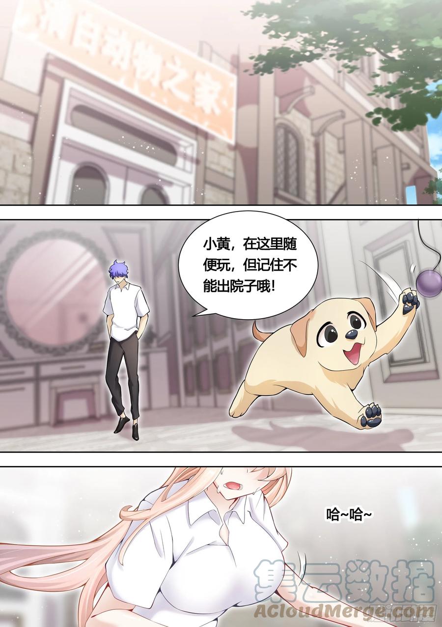 《直播：女神家的哈士奇天秀》147-快把裙子脱了 第5页