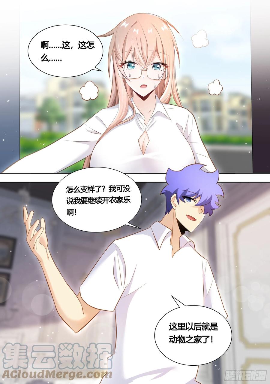 《直播：女神家的哈士奇天秀》147-快把裙子脱了 第7页