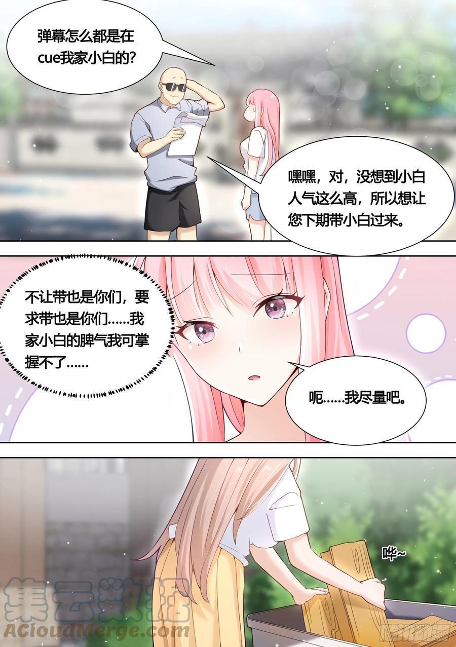 《直播：女神家的哈士奇天秀》147-快把裙子脱了 第9页