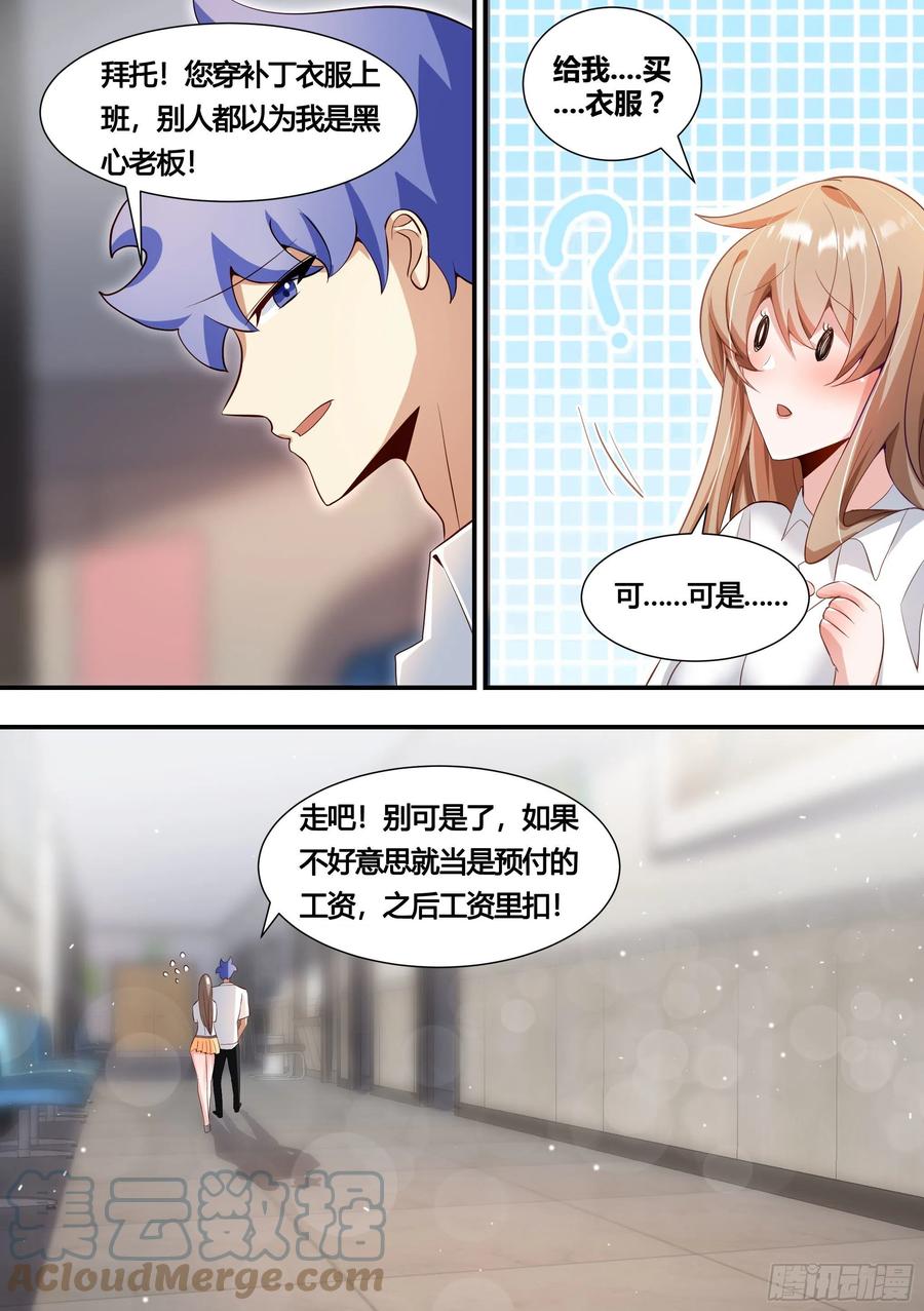 《直播：女神家的哈士奇天秀》148-这件好看 第7页