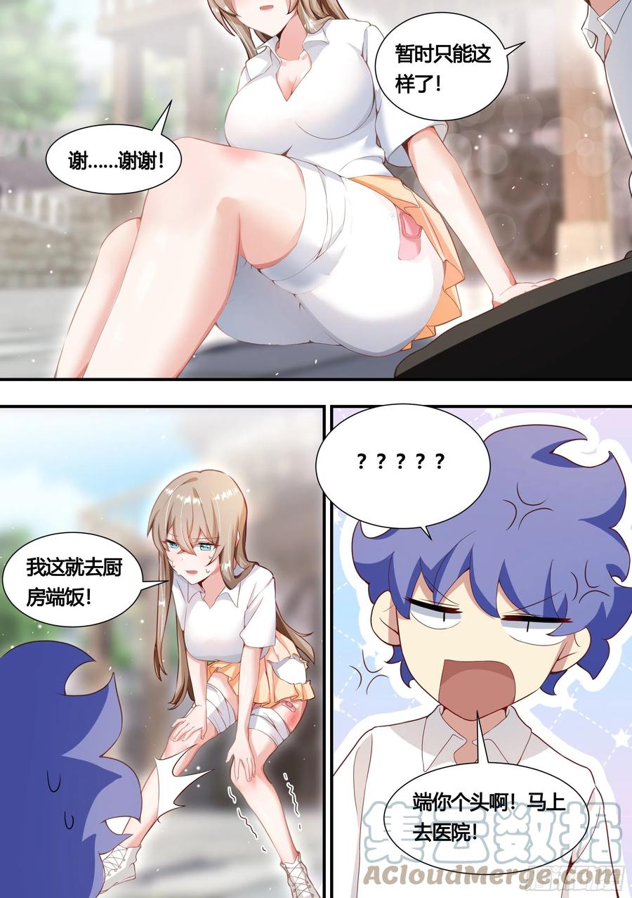 《直播：女神家的哈士奇天秀》148-这件好看 第3页