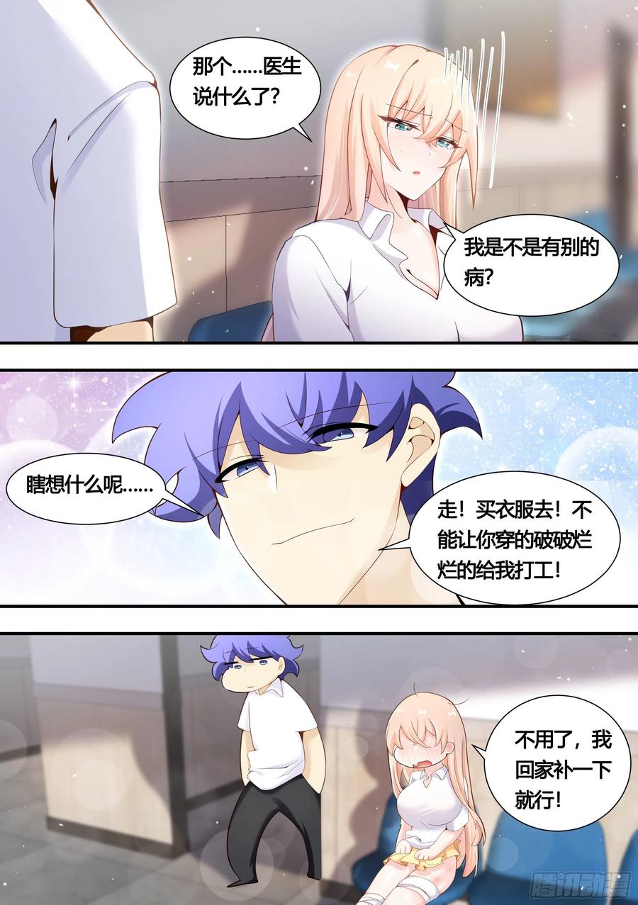 《直播：女神家的哈士奇天秀》148-这件好看 第6页