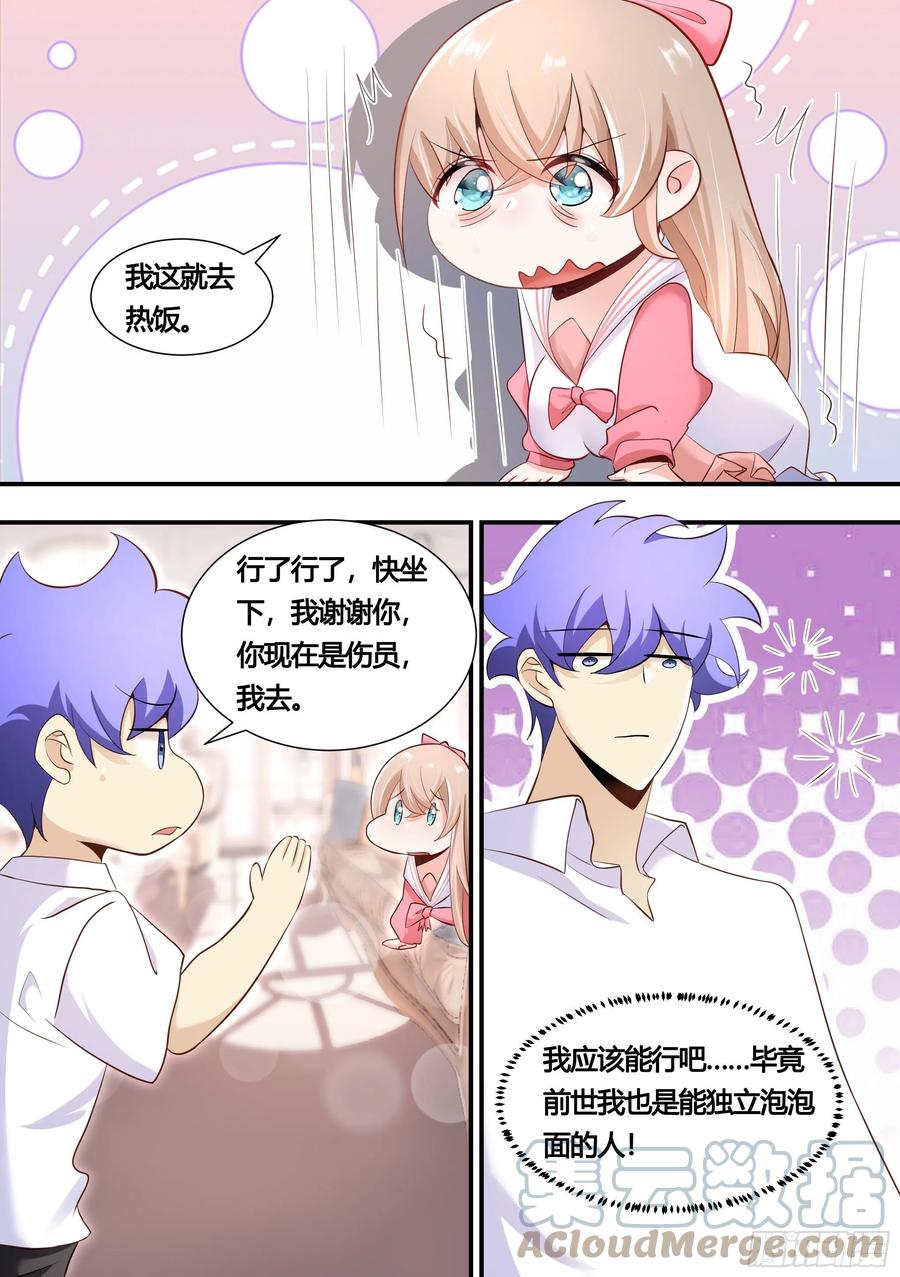 《直播：女神家的哈士奇天秀》148-这件好看 第11页