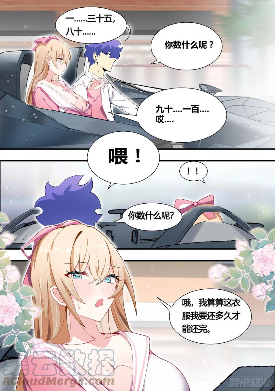 《直播：女神家的哈士奇天秀》148-这件好看 第9页