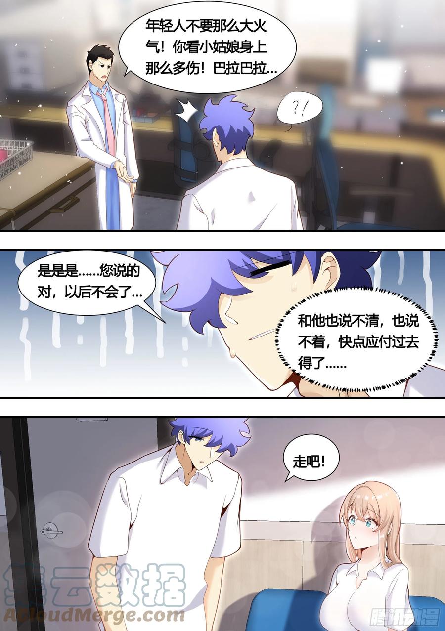 《直播：女神家的哈士奇天秀》148-这件好看 第5页