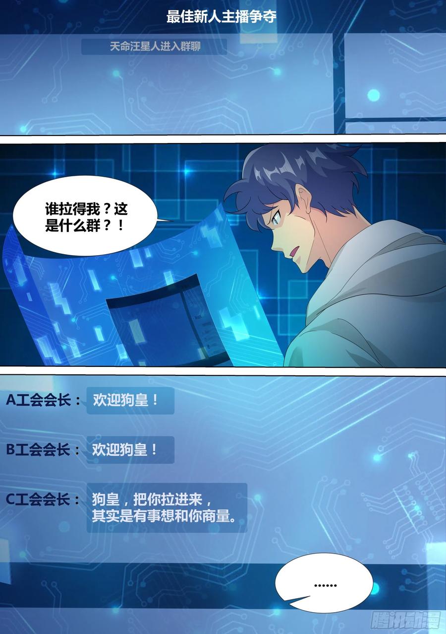 《直播：女神家的哈士奇天秀》14-打压我？你还没资格 第6页