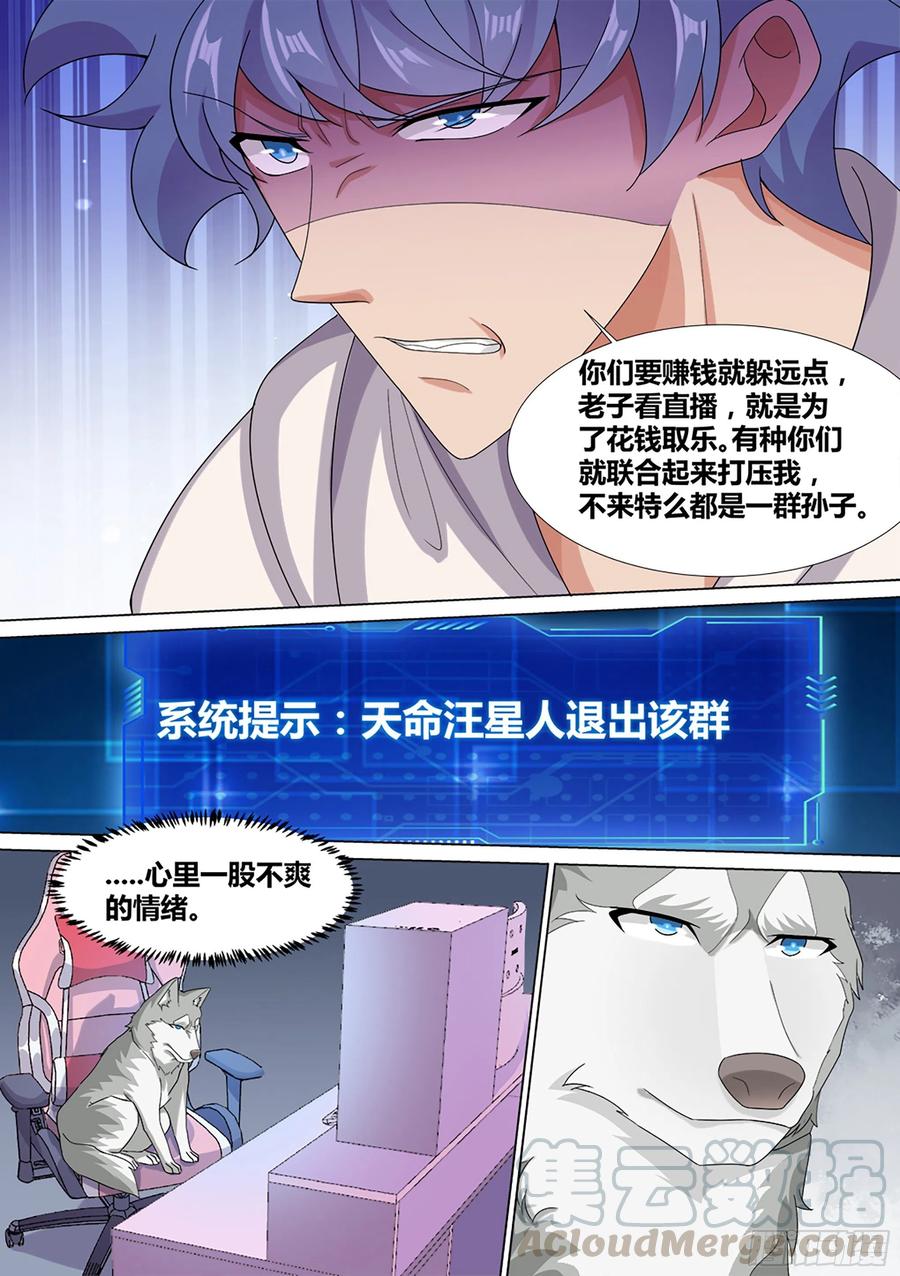 《直播：女神家的哈士奇天秀》14-打压我？你还没资格 第11页
