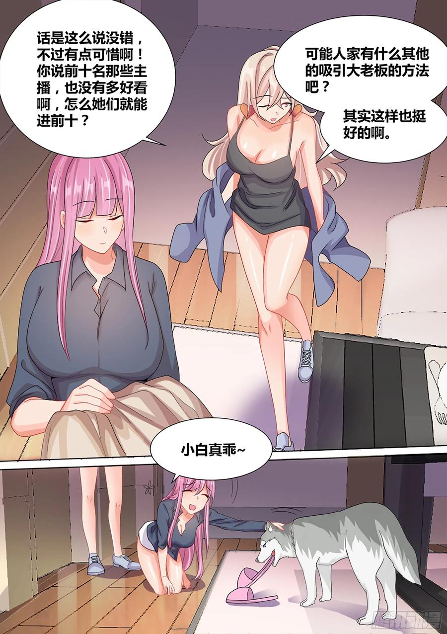 《直播：女神家的哈士奇天秀》14-打压我？你还没资格 第16页