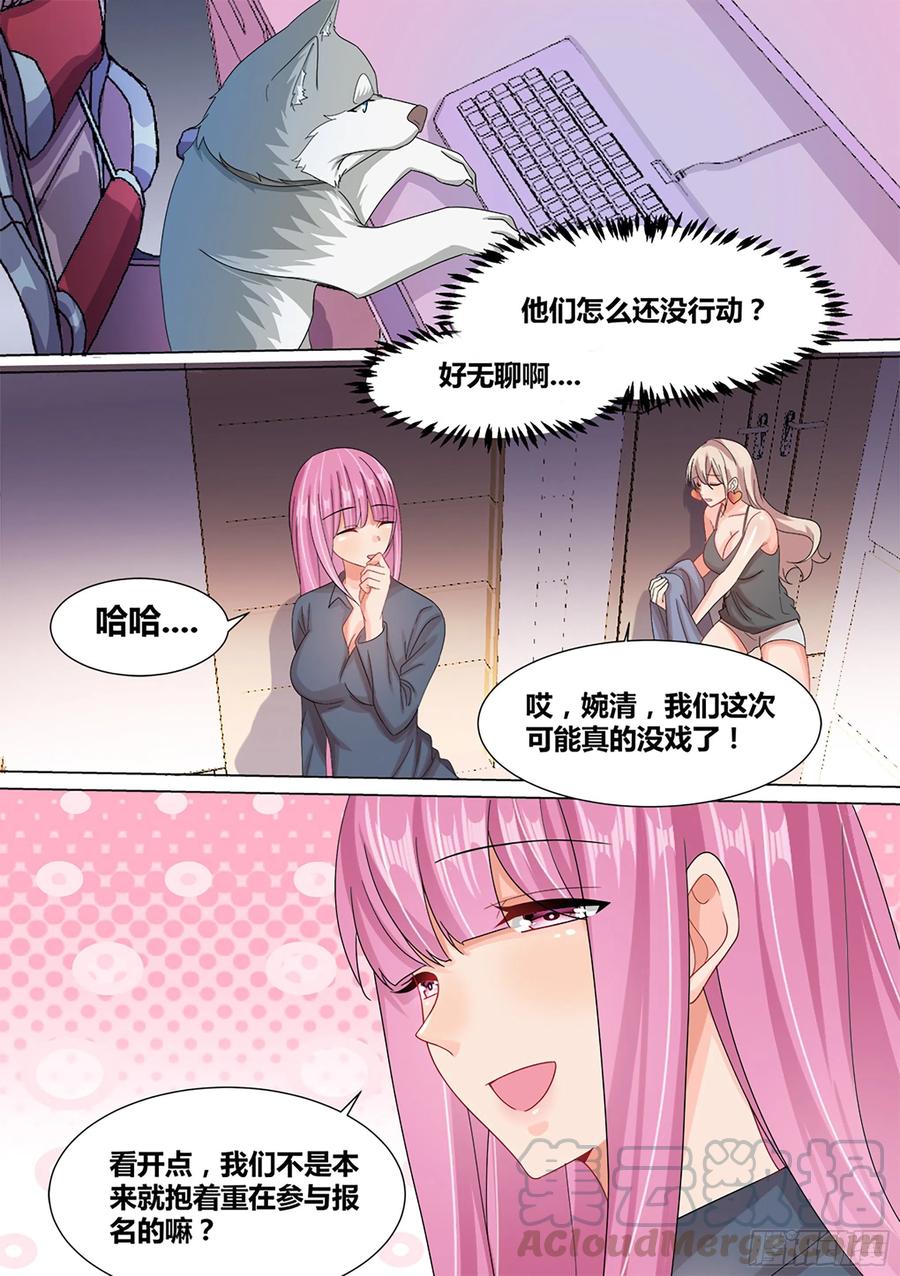 《直播：女神家的哈士奇天秀》14-打压我？你还没资格 第15页