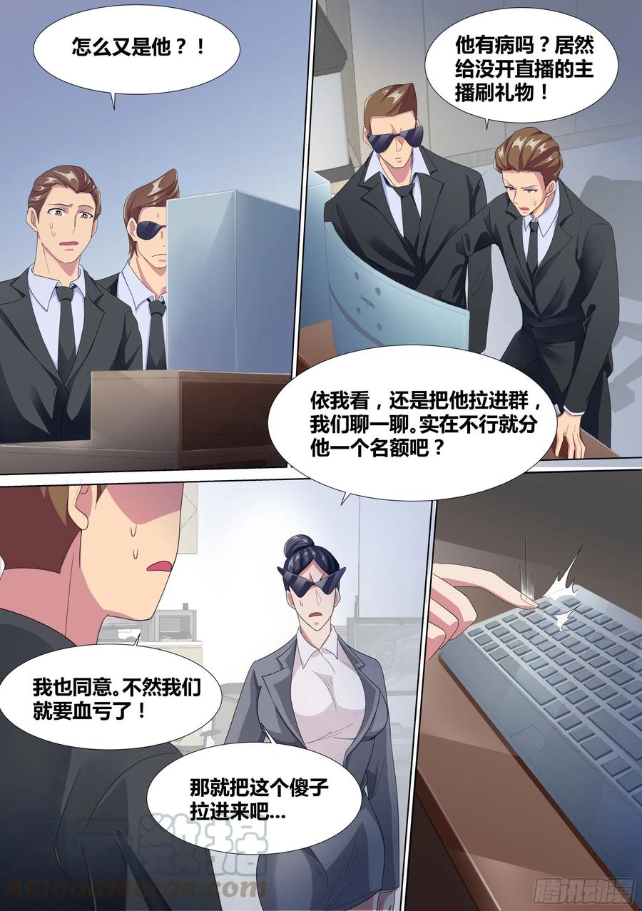 《直播：女神家的哈士奇天秀》14-打压我？你还没资格 第5页