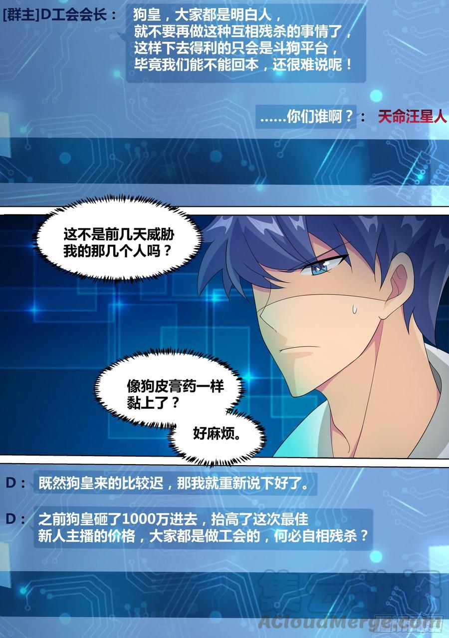 《直播：女神家的哈士奇天秀》14-打压我？你还没资格 第7页
