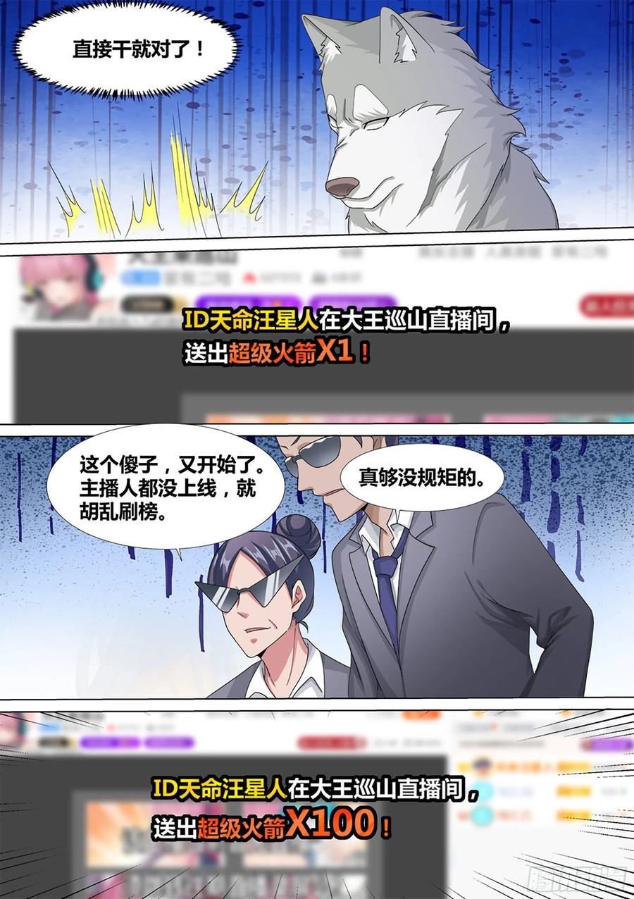 《直播：女神家的哈士奇天秀》14-打压我？你还没资格 第12页