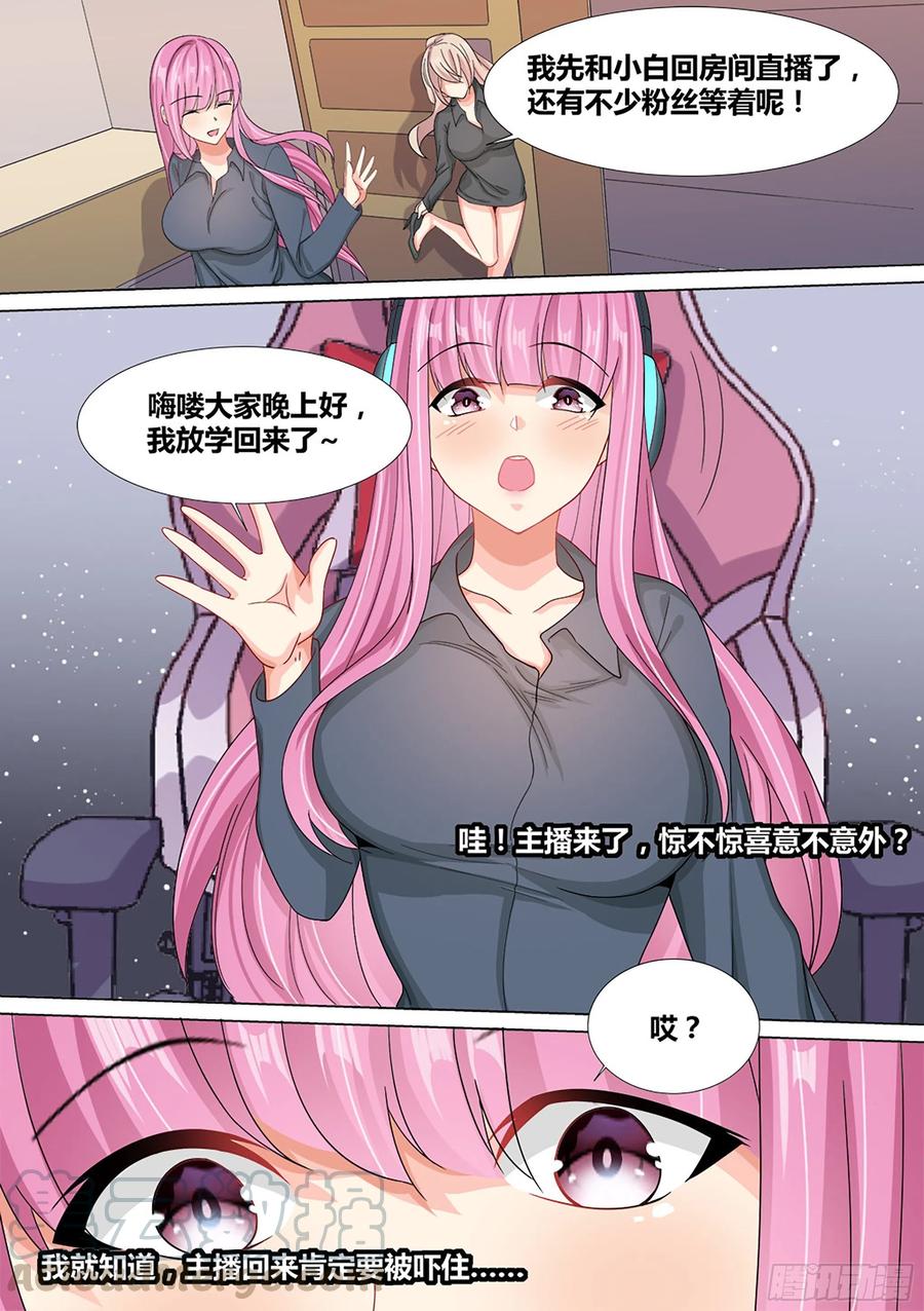《直播：女神家的哈士奇天秀》14-打压我？你还没资格 第17页