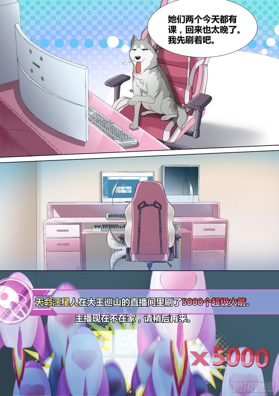 《直播：女神家的哈士奇天秀》14-打压我？你还没资格 第4页