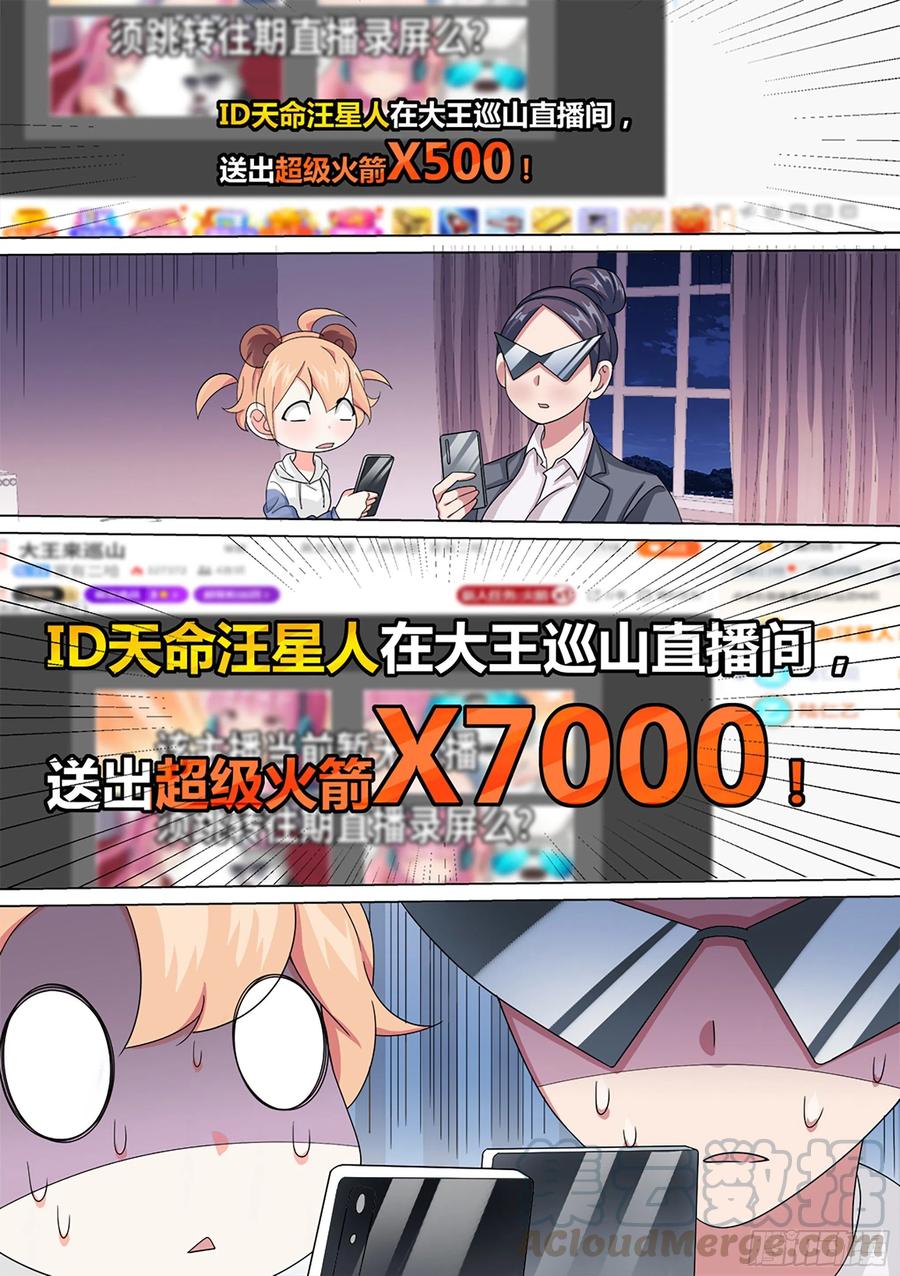 《直播：女神家的哈士奇天秀》14-打压我？你还没资格 第13页
