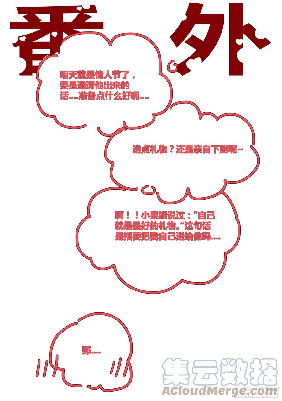 《直播：女神家的哈士奇天秀》情人节快乐——！ 第1页