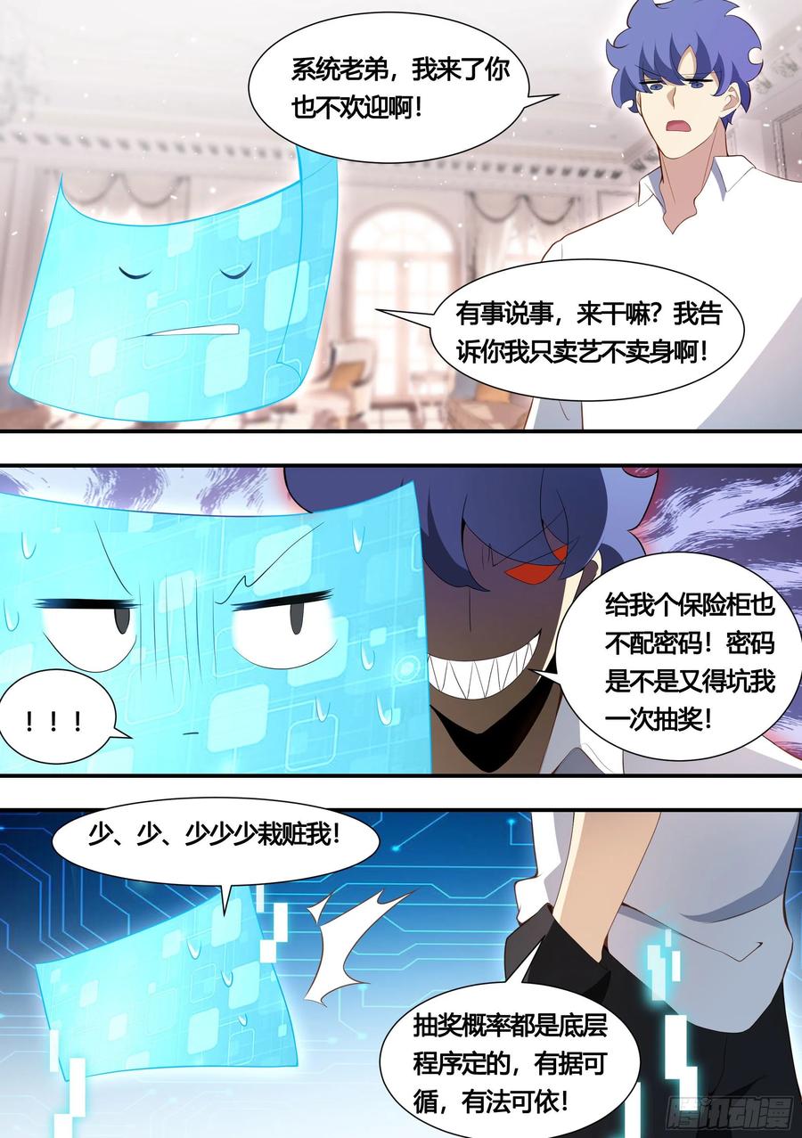 《直播：女神家的哈士奇天秀》149-暴力解决最为迅捷 第8页