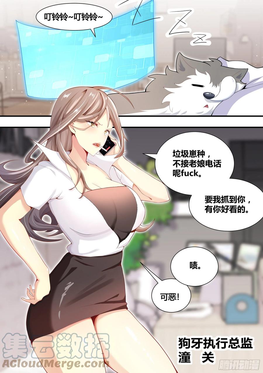 《直播：女神家的哈士奇天秀》149-暴力解决最为迅捷 第13页