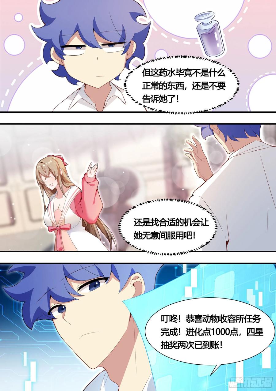 《直播：女神家的哈士奇天秀》149-暴力解决最为迅捷 第6页
