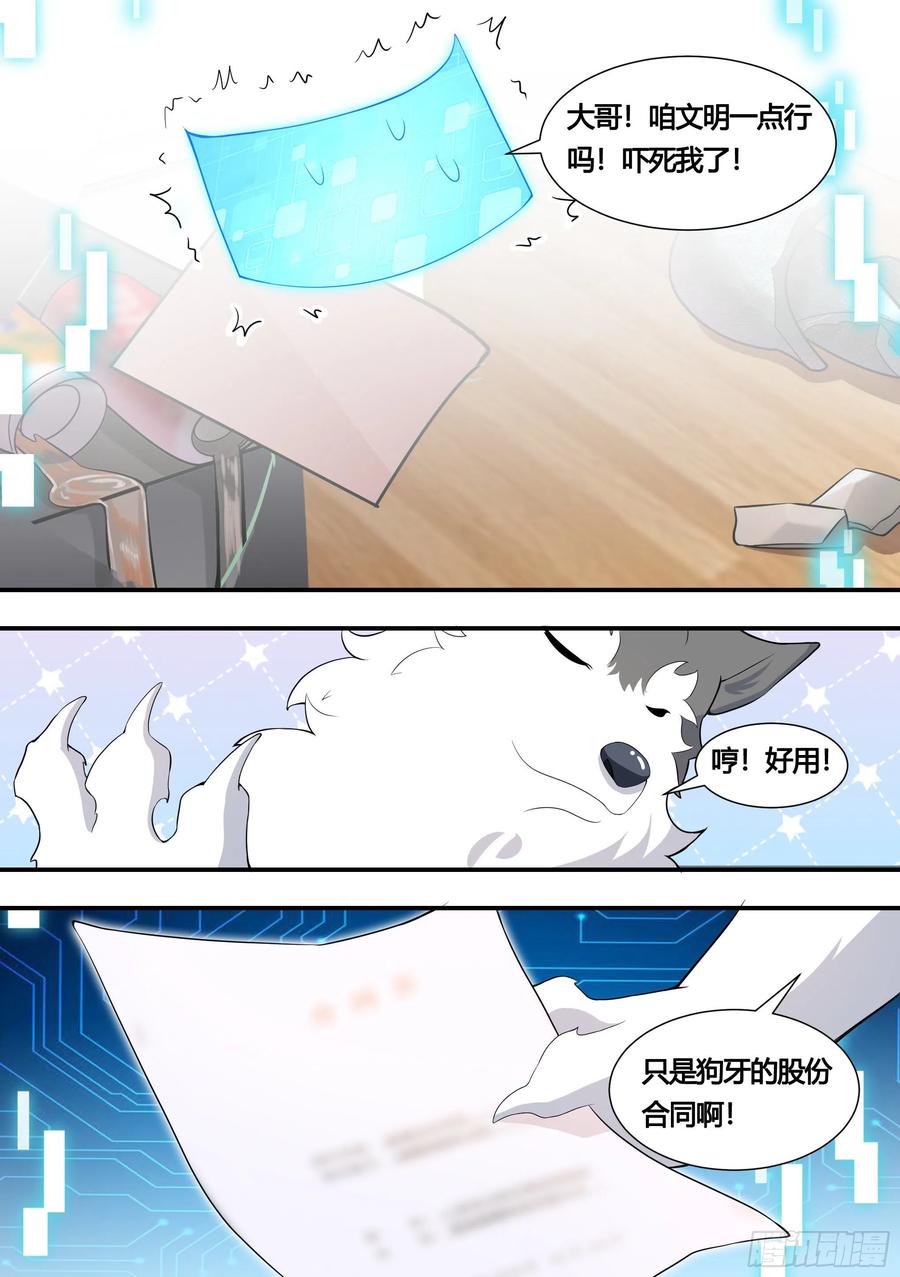 《直播：女神家的哈士奇天秀》149-暴力解决最为迅捷 第10页
