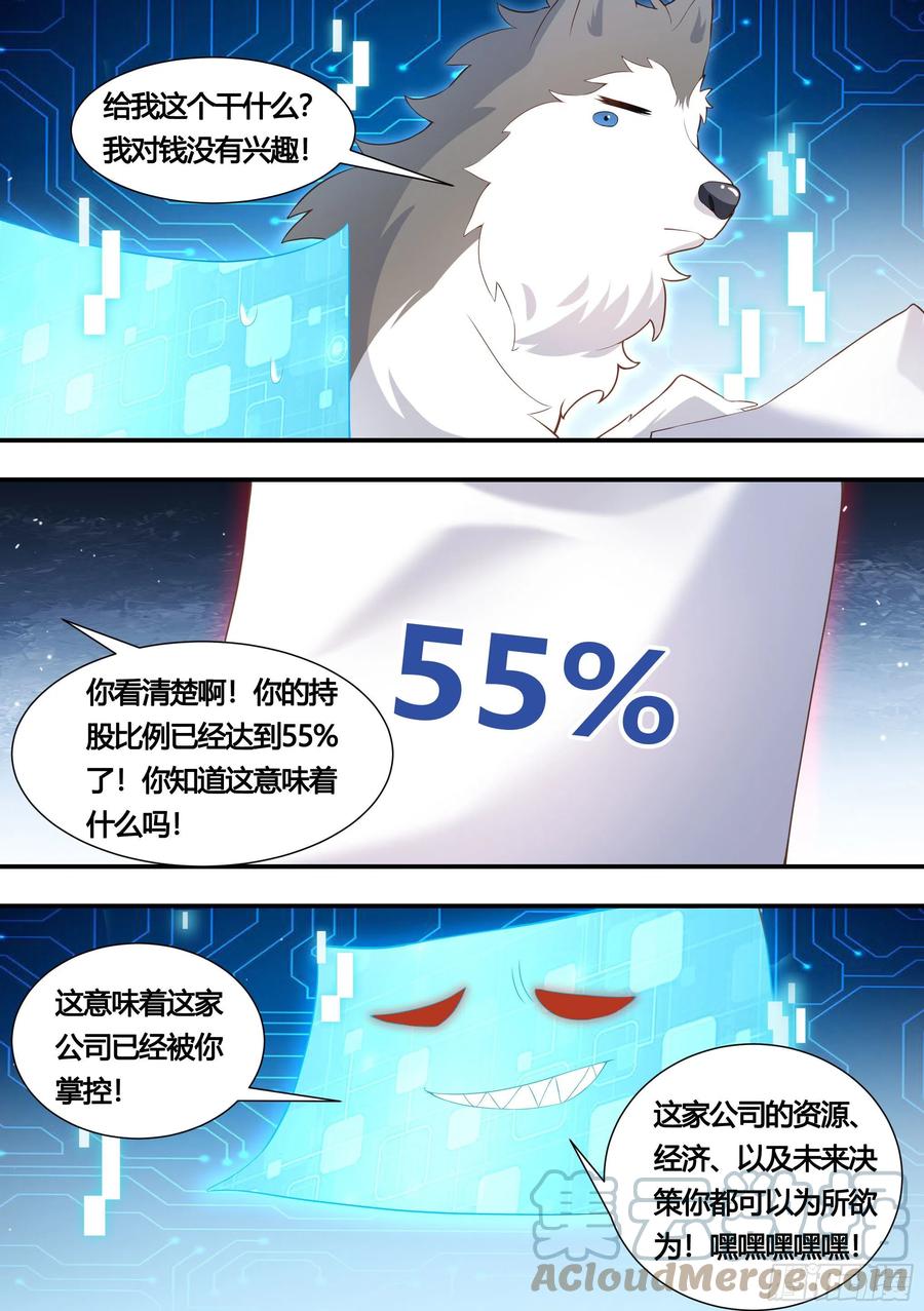 《直播：女神家的哈士奇天秀》149-暴力解决最为迅捷 第11页