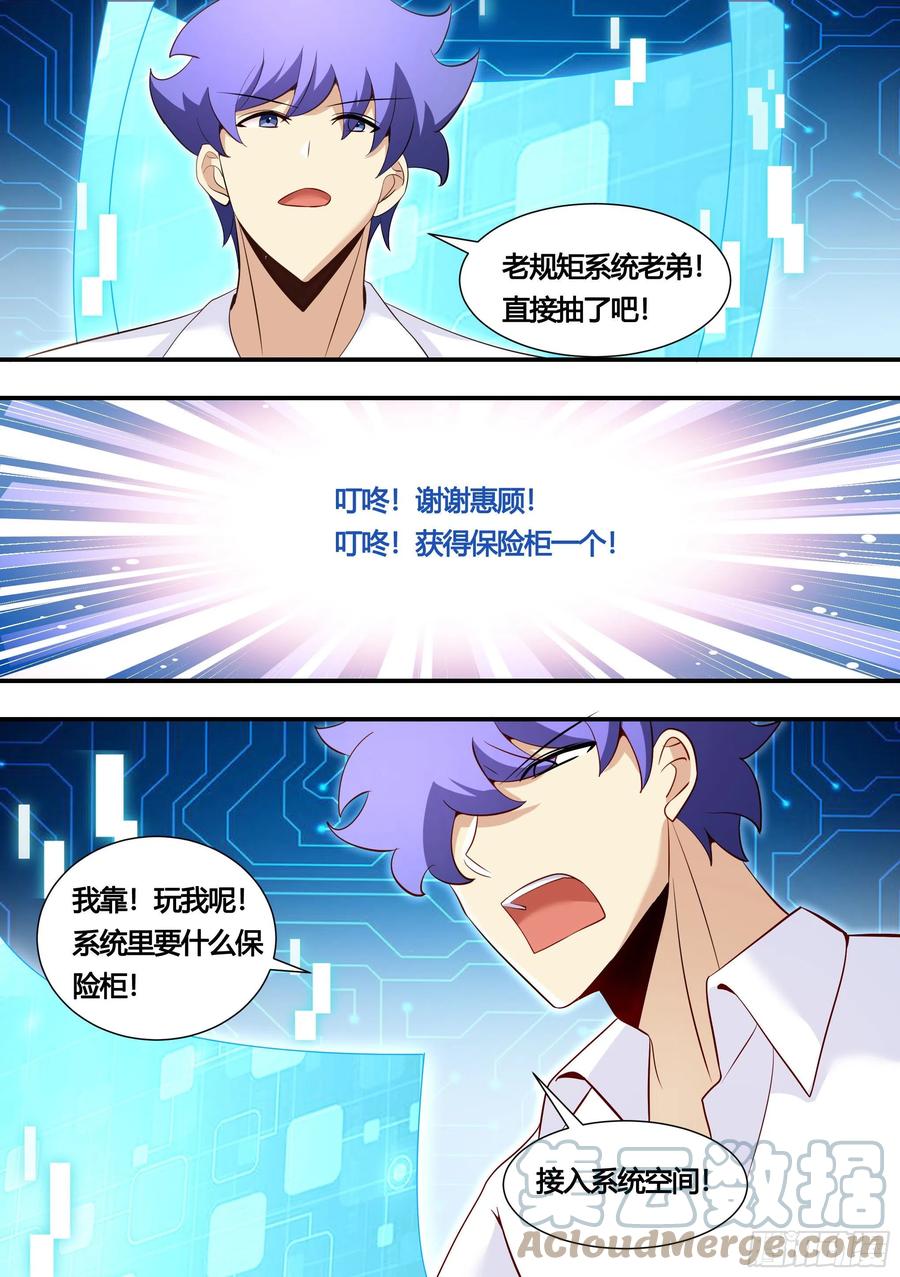 《直播：女神家的哈士奇天秀》149-暴力解决最为迅捷 第7页