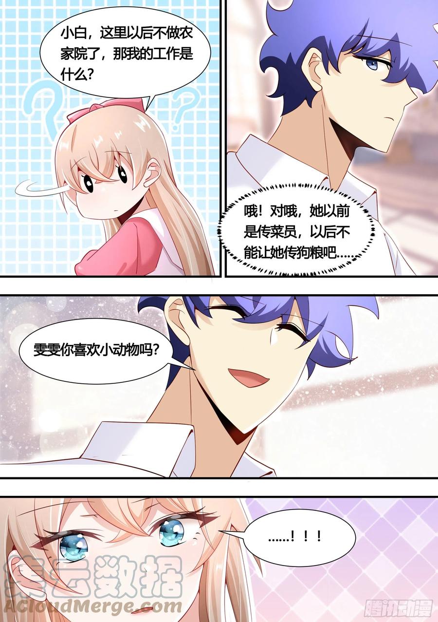 《直播：女神家的哈士奇天秀》149-暴力解决最为迅捷 第3页