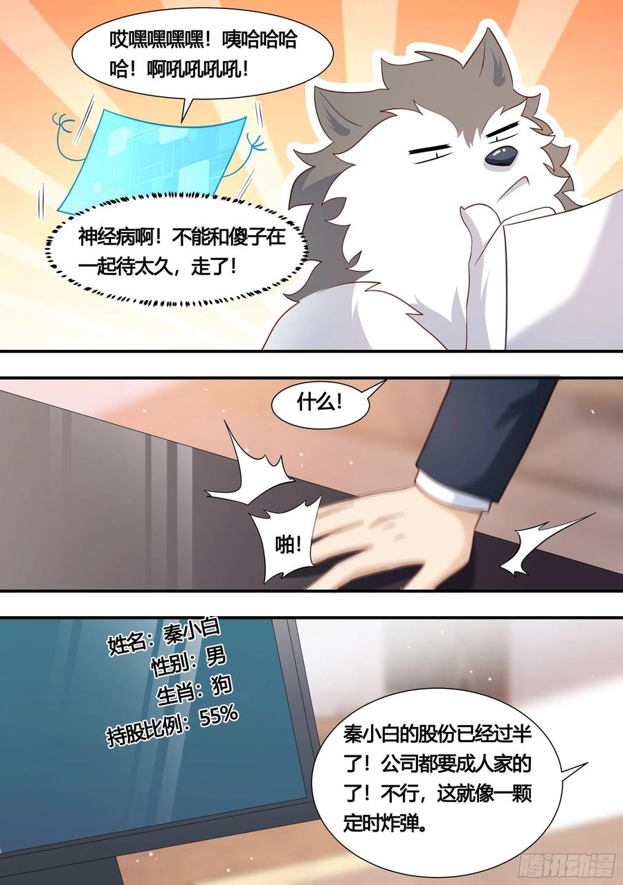 《直播：女神家的哈士奇天秀》149-暴力解决最为迅捷 第12页