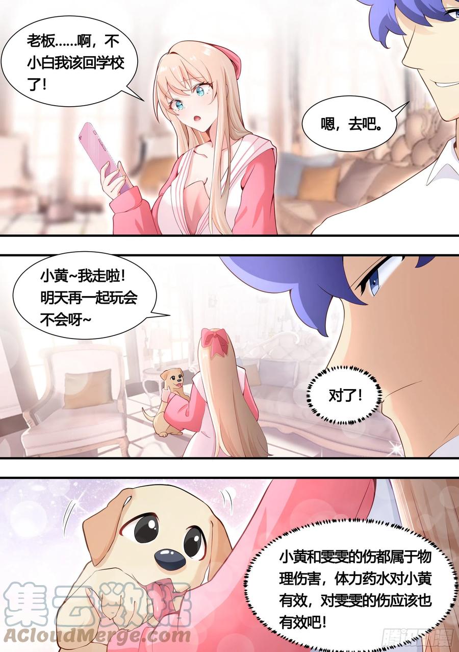 《直播：女神家的哈士奇天秀》149-暴力解决最为迅捷 第5页