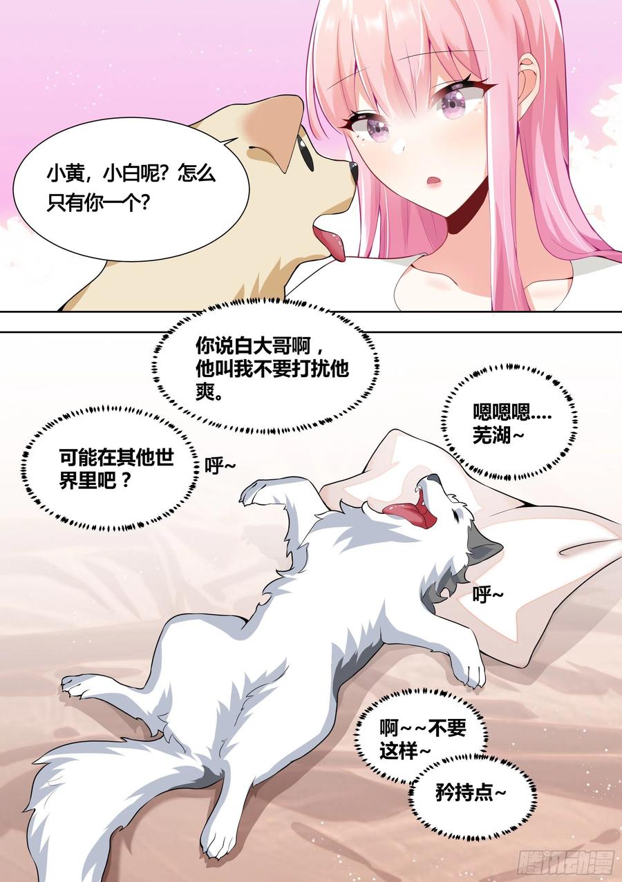 《直播：女神家的哈士奇天秀》150-姐姐，回来了！ 第12页