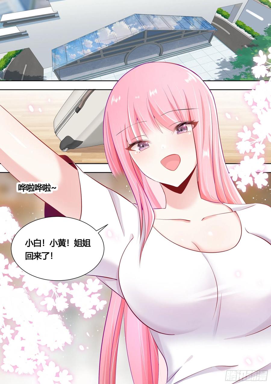 《直播：女神家的哈士奇天秀》150-姐姐，回来了！ 第10页