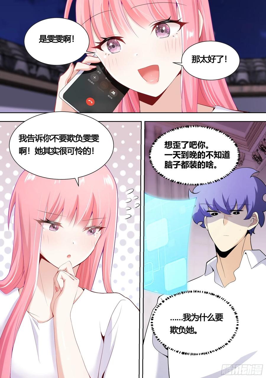 《直播：女神家的哈士奇天秀》150-姐姐，回来了！ 第8页