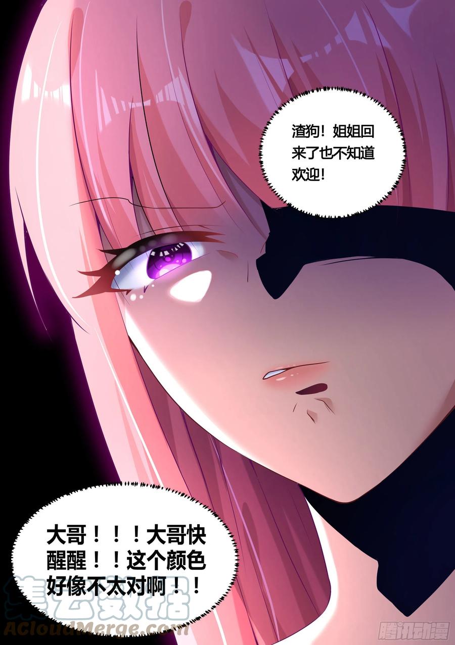 《直播：女神家的哈士奇天秀》150-姐姐，回来了！ 第13页