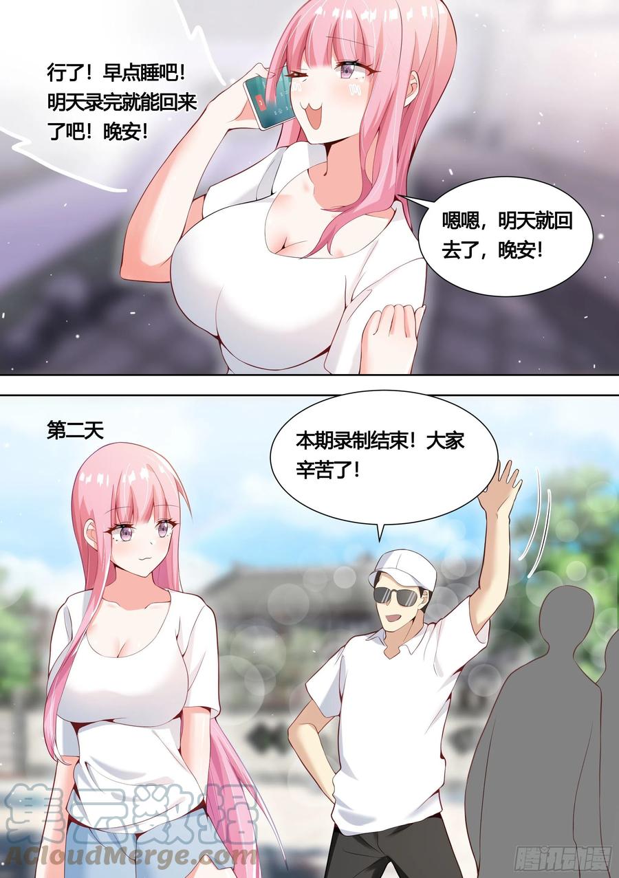 《直播：女神家的哈士奇天秀》150-姐姐，回来了！ 第9页