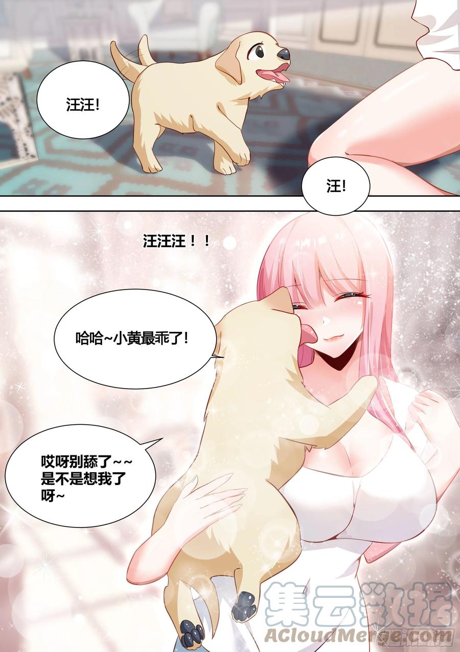《直播：女神家的哈士奇天秀》150-姐姐，回来了！ 第11页