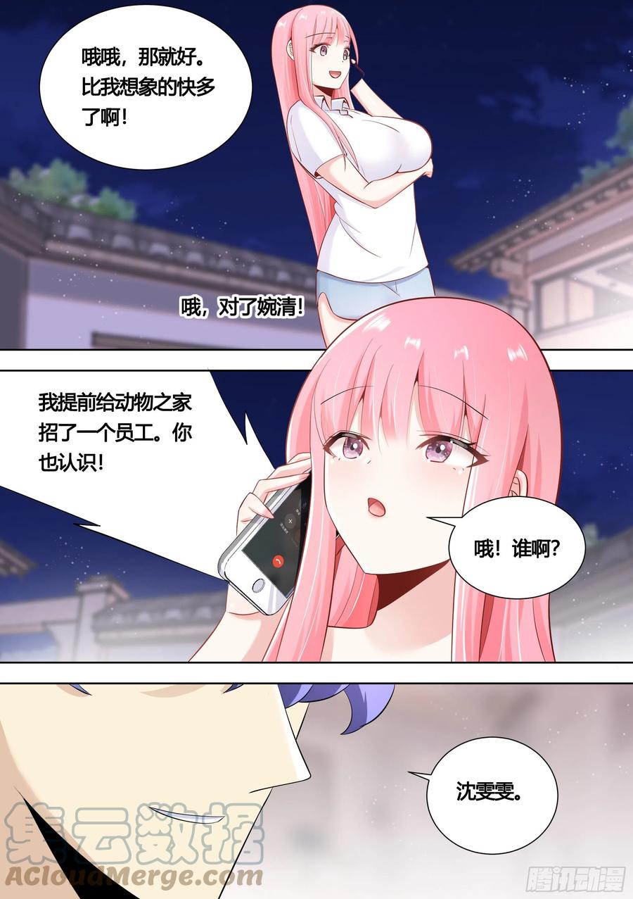 《直播：女神家的哈士奇天秀》150-姐姐，回来了！ 第7页