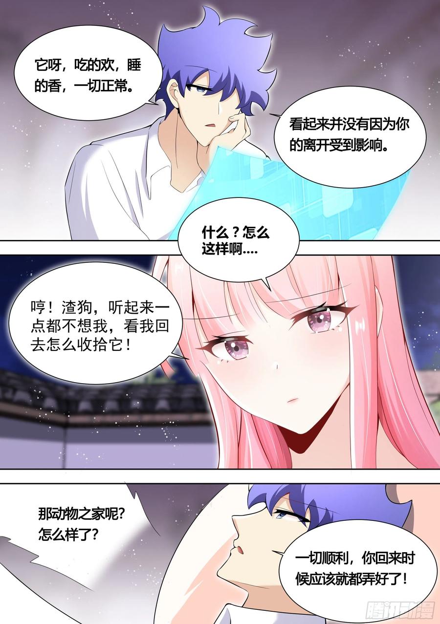 《直播：女神家的哈士奇天秀》150-姐姐，回来了！ 第6页